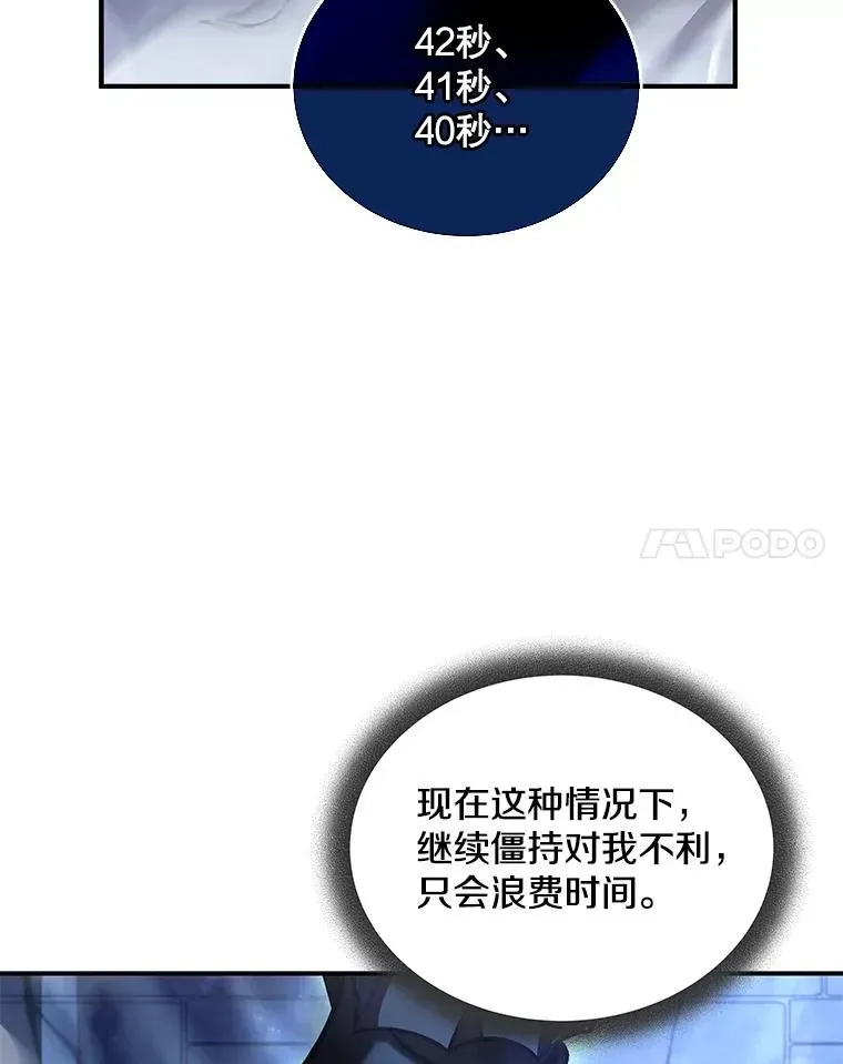 冰封玩家归来 67.反败为胜 第67页