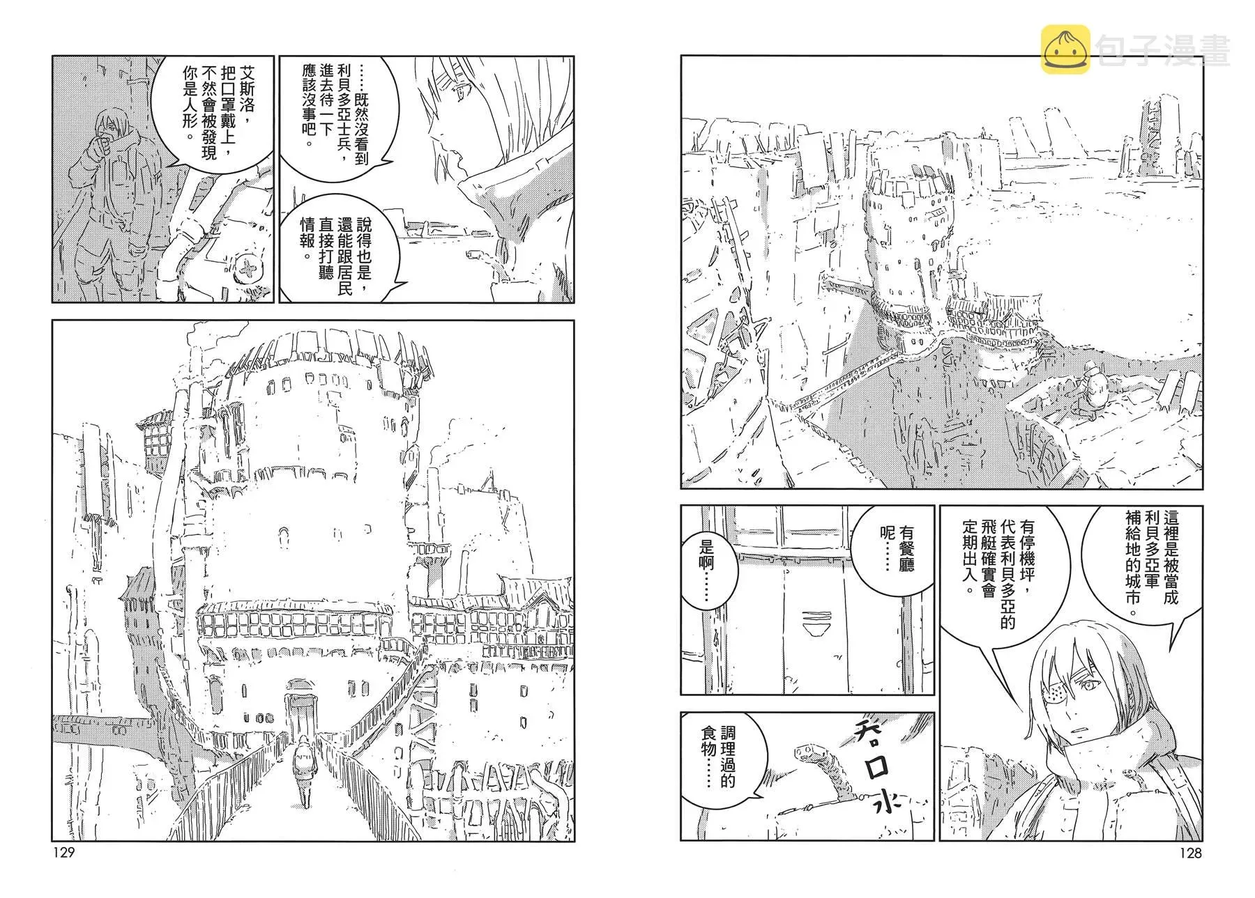 人形之国APOSIMZ 第1卷 第69页