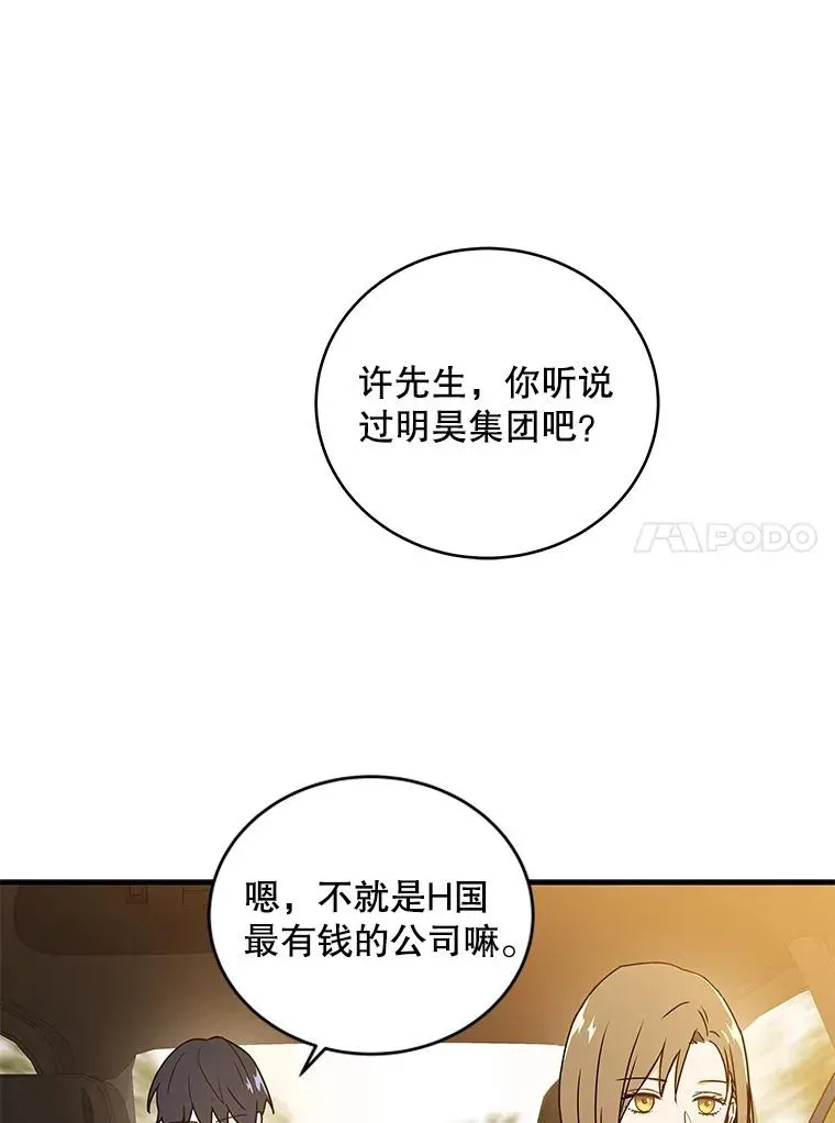 冰封玩家归来 11.会长的委托 第70页