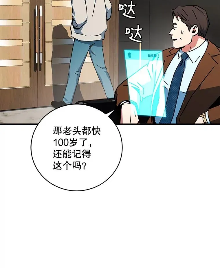 冰封玩家归来 26.漫画屋���遇 第70页