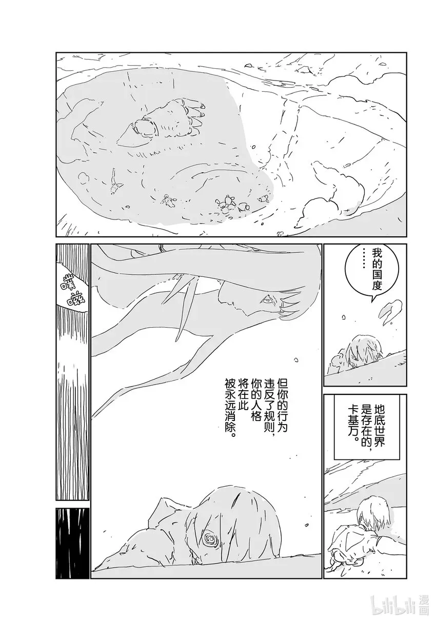 人形之国APOSIMZ 54 第54话 第7页