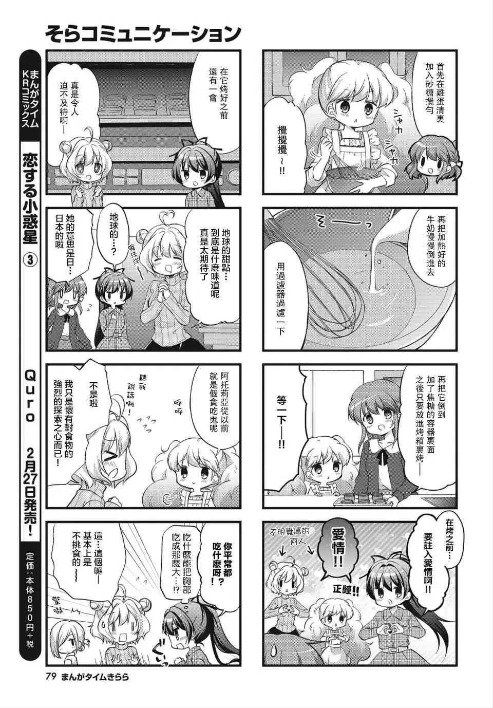 星空交流 4话 第7页