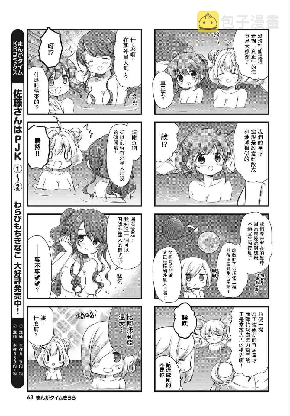 星空交流 8话 第7页