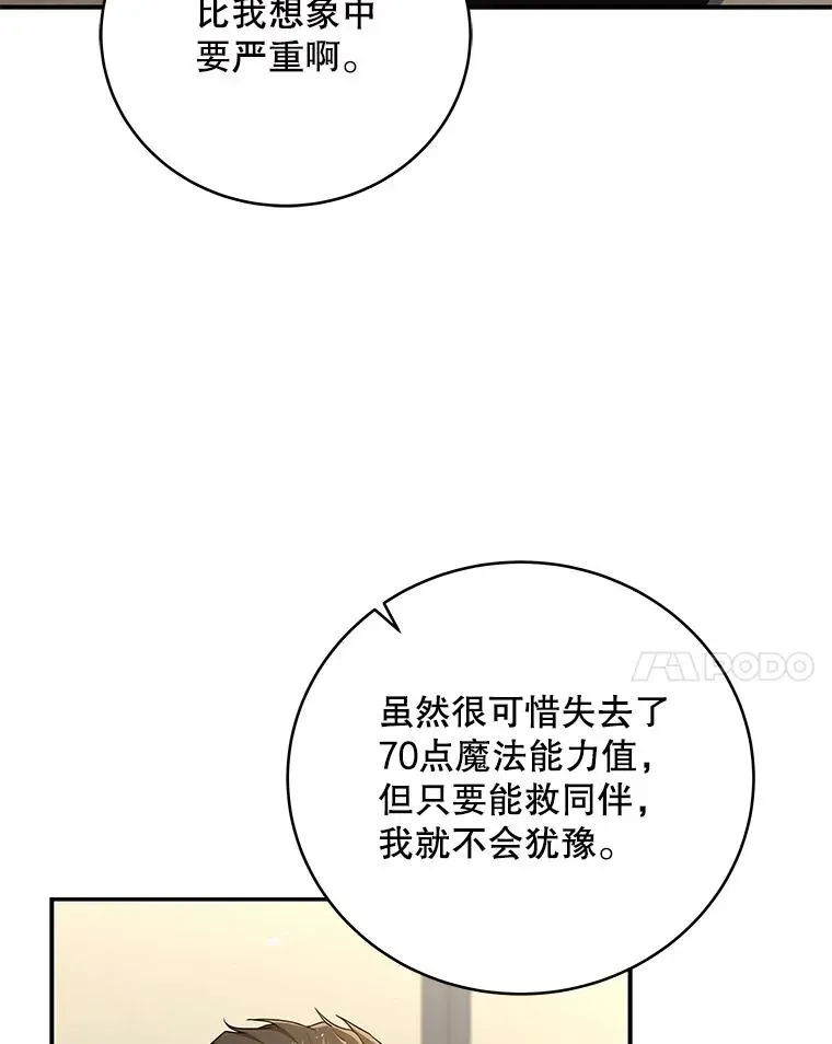 冰封玩家归来 96.改变计划 第76页