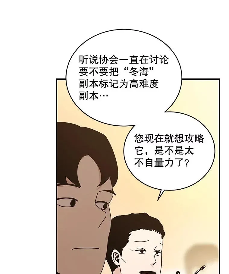 冰封玩家归来 11.会长的委托 第8页