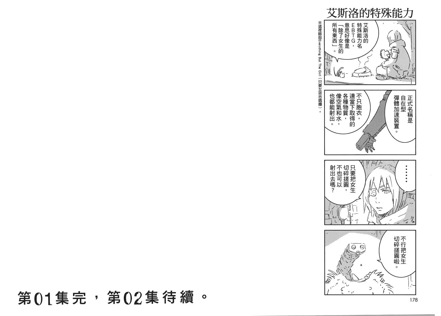 人形之国APOSIMZ 第1卷 第94页