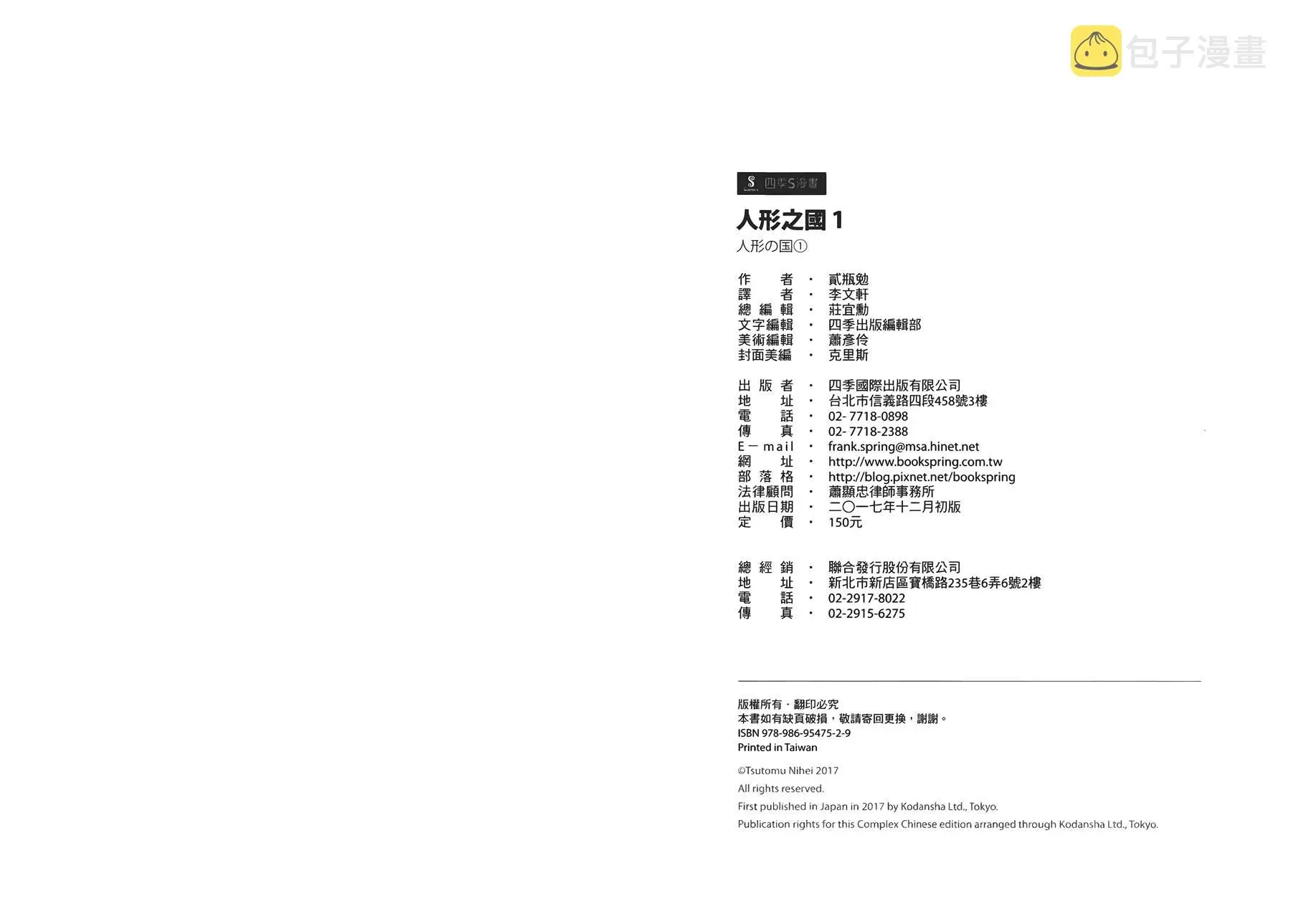 人形之国APOSIMZ 第1卷 第95页