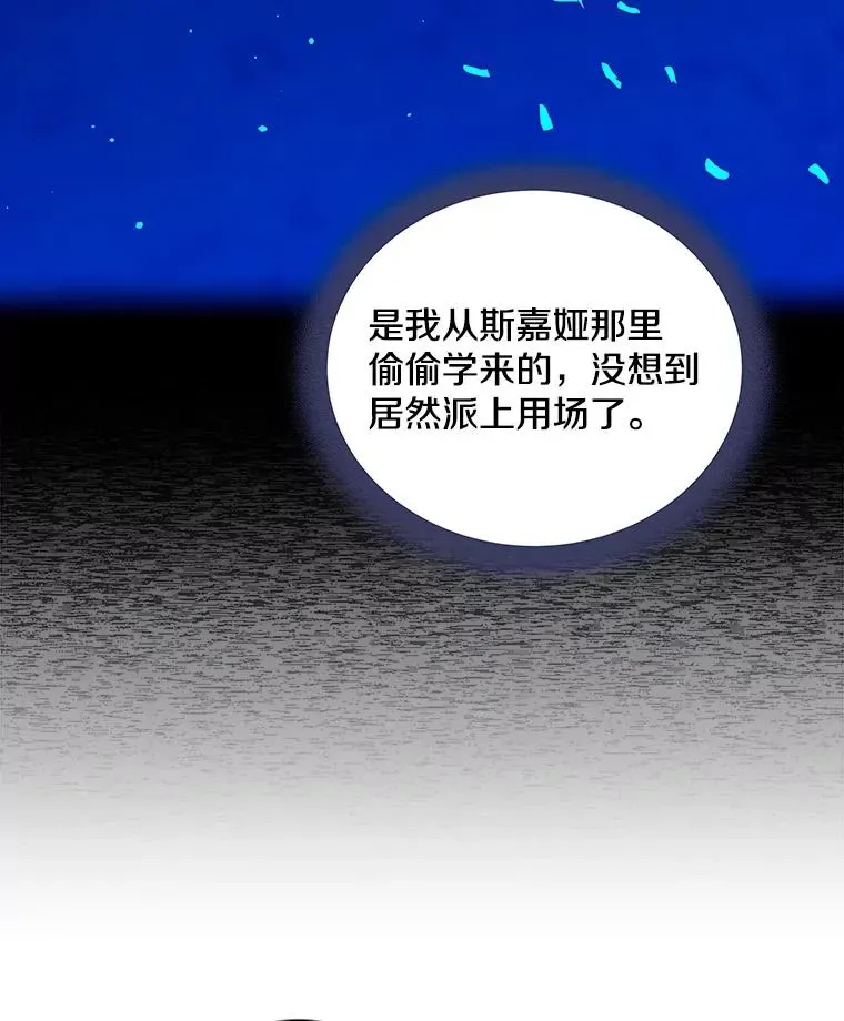 冰封玩家归来 34.魔人的管理品 第98页