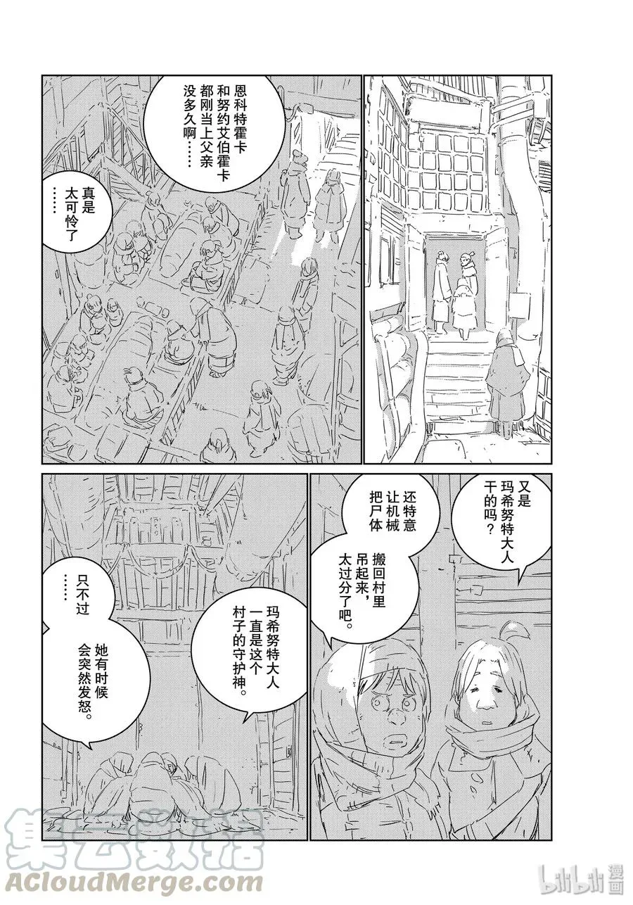 人形之国APOSIMZ 37 第37话 第10页