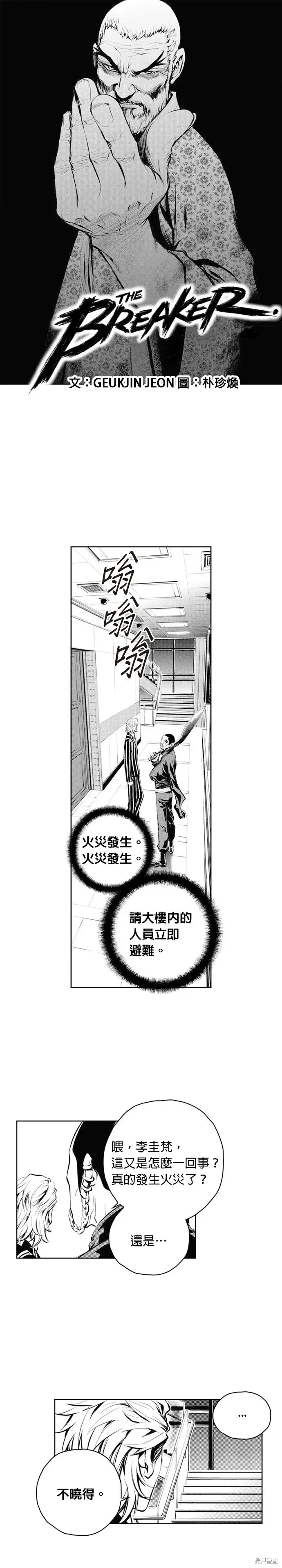 The Breaker 第58話 第1页