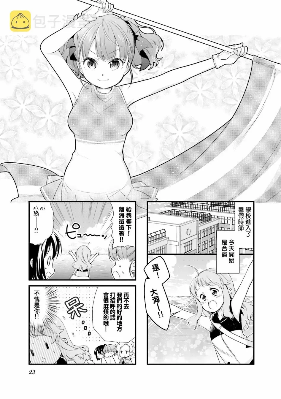 Anima Yell! 24话 第1页