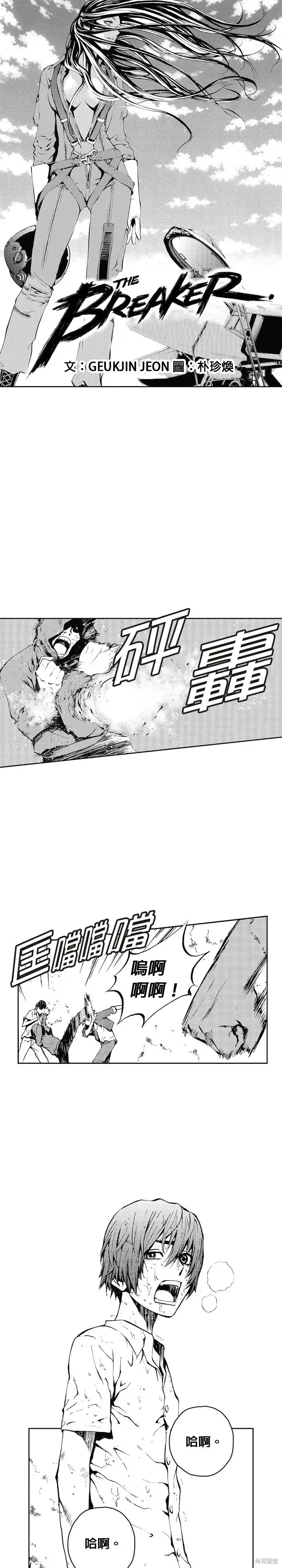 The Breaker 第43話 第1页