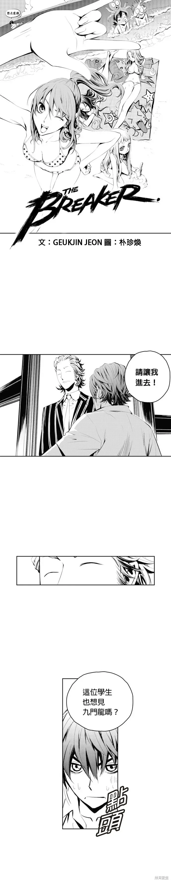 The Breaker 第53話 第1页