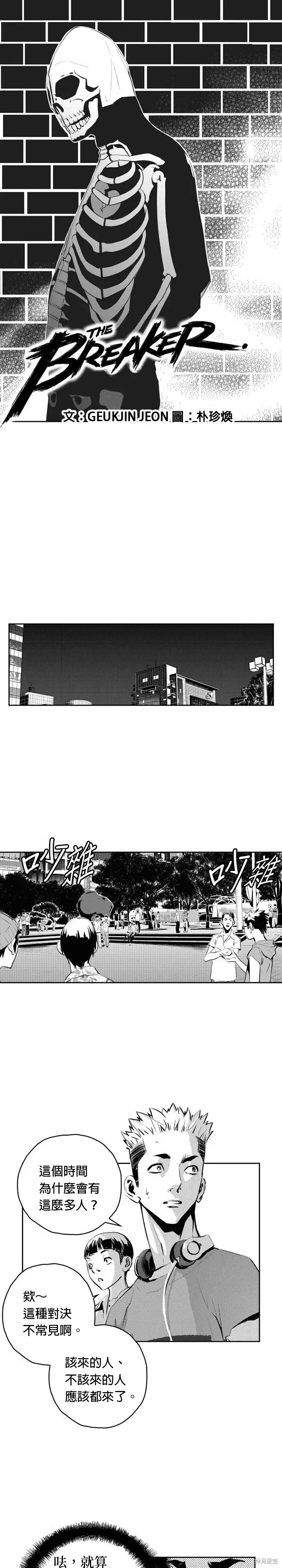 The Breaker 第97話 第1页