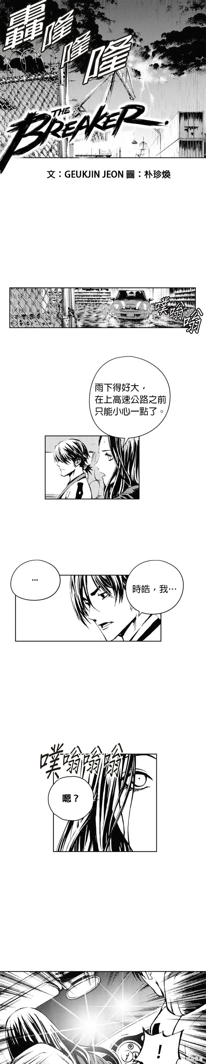 The Breaker 第44話 第1页