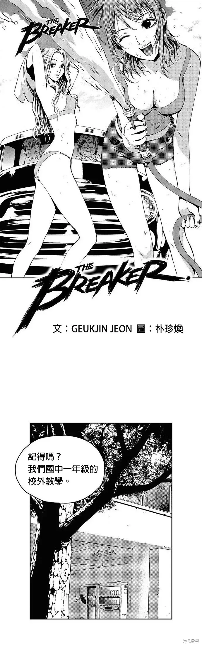 The Breaker 第5話 第1页