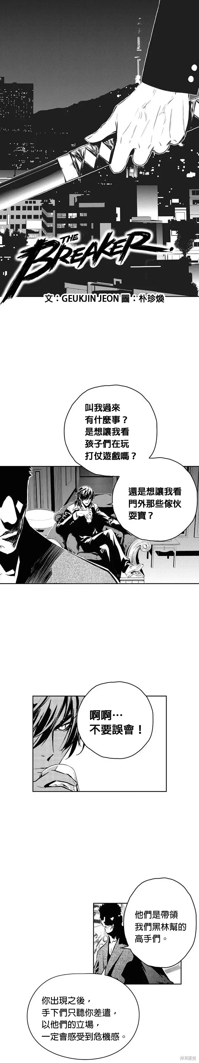 The Breaker 第107話 第1页