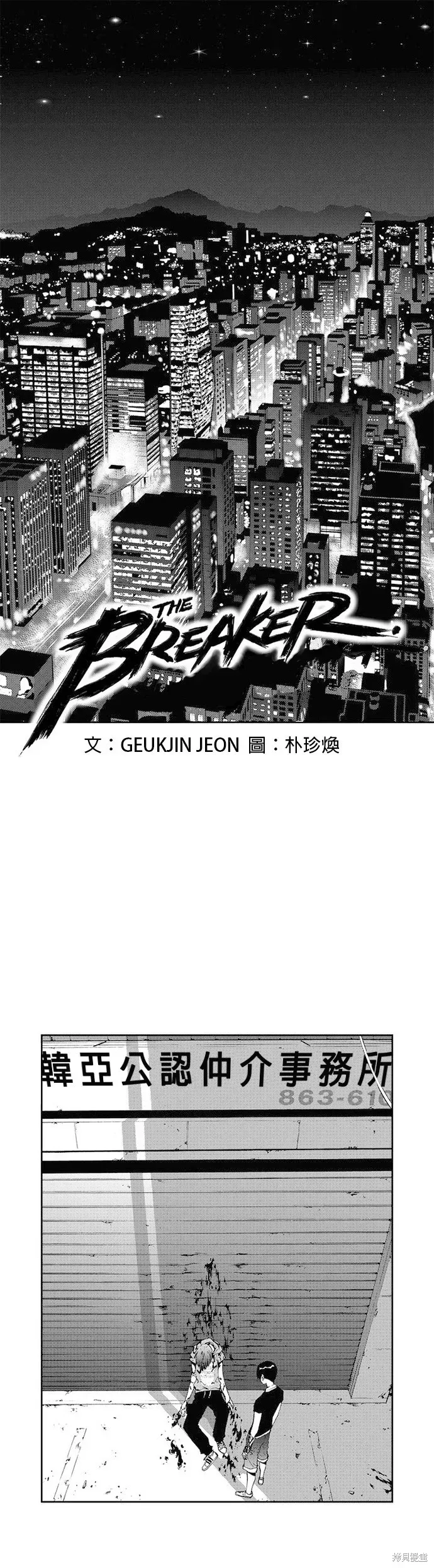 The Breaker 第33話 第1页