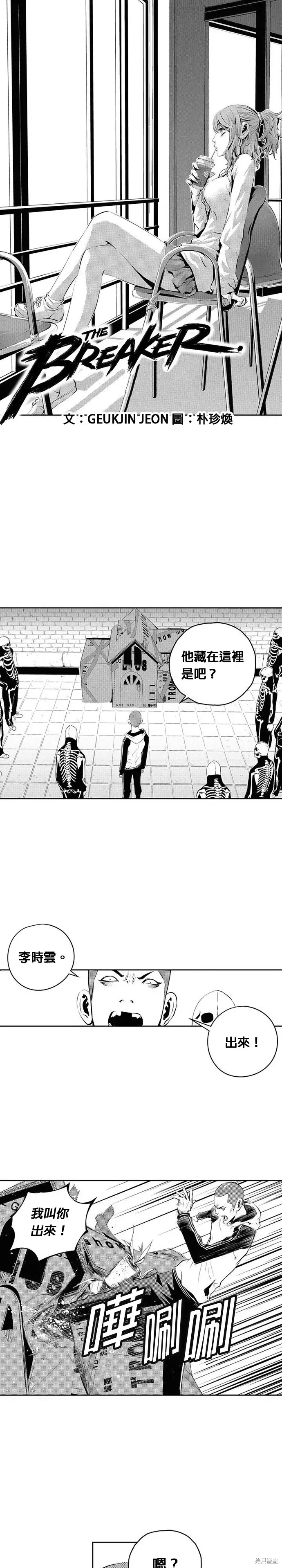 The Breaker 第103話 第1页