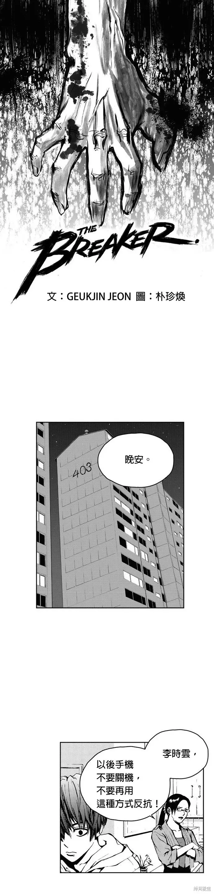 The Breaker 第15話 第1页