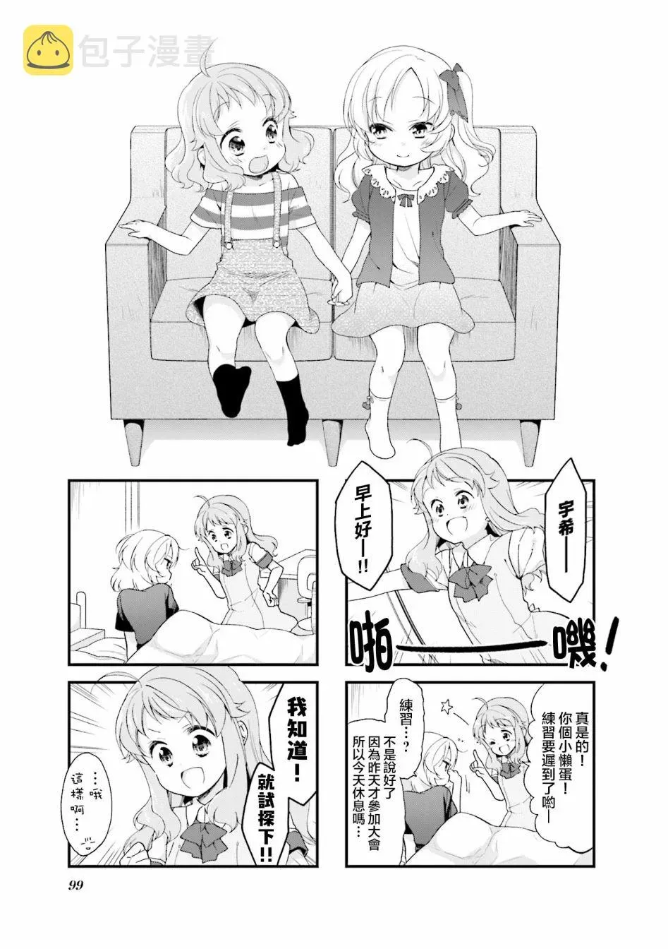 Anima Yell! 30话 第1页