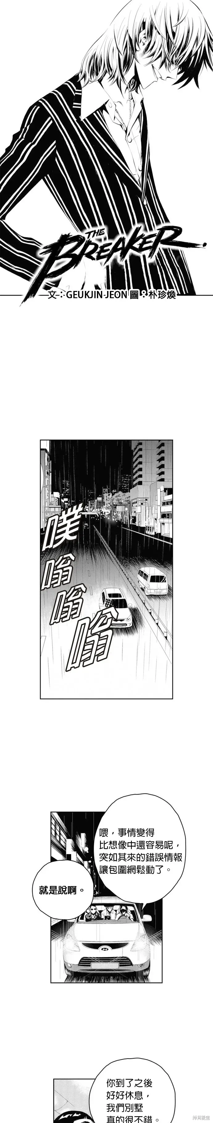 The Breaker 第49話 第1页