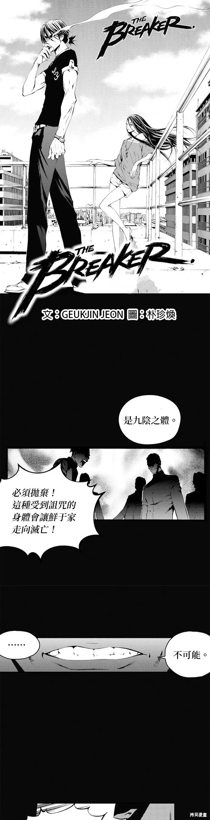 The Breaker 第26話 第1页