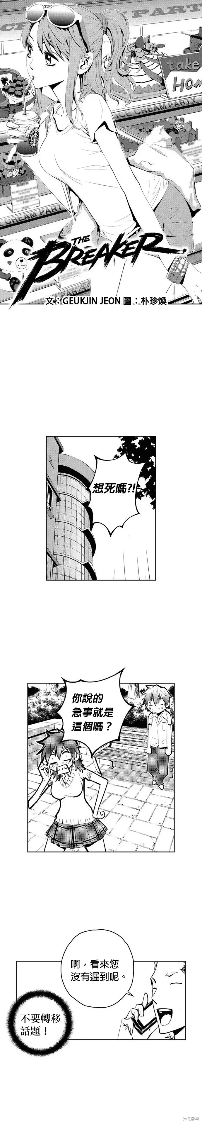 The Breaker 第77話 第1页