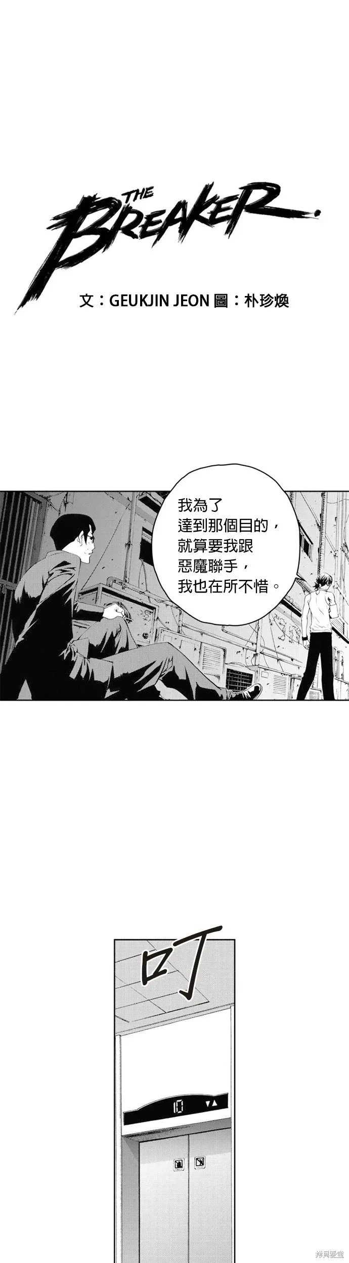 The Breaker 第37話 第1页