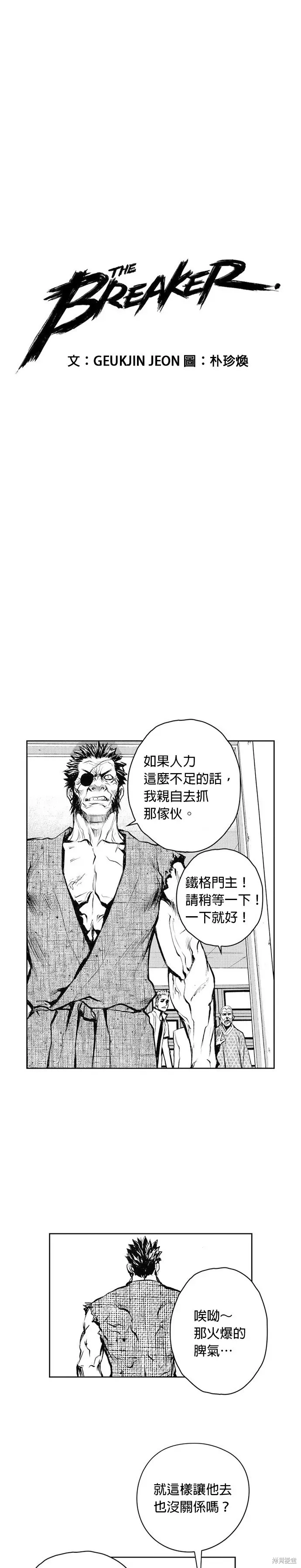 The Breaker 第46話 第1页