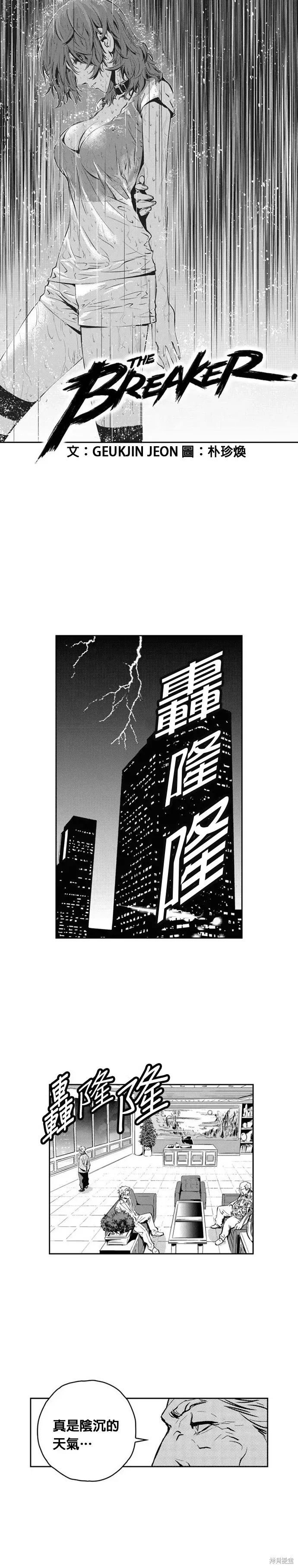 The Breaker 第108話 第1页