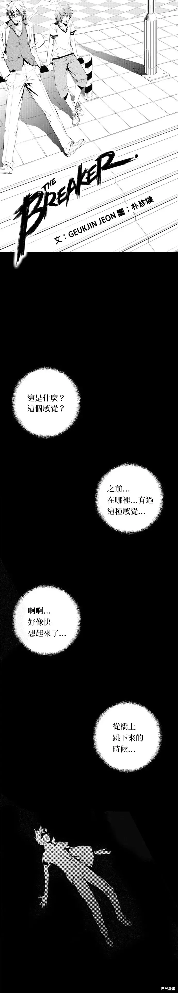 The Breaker 第69話 第1页