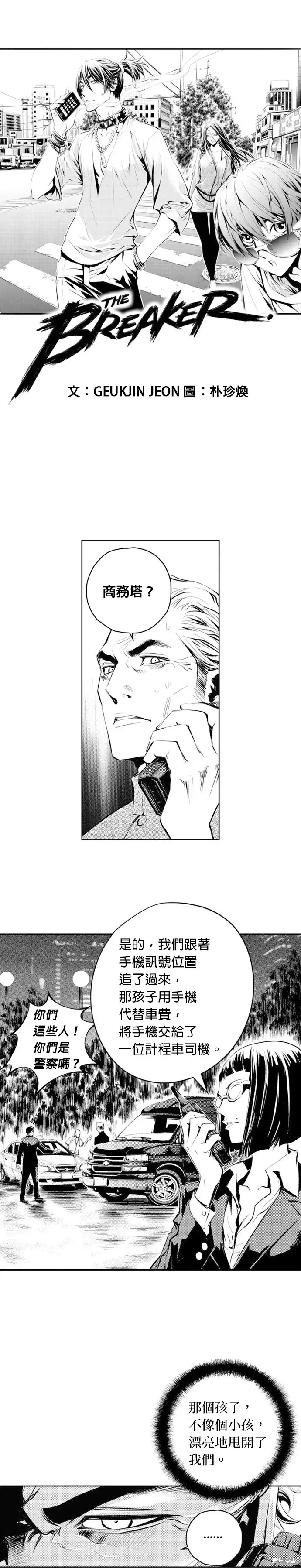 The Breaker 第54話 第1页