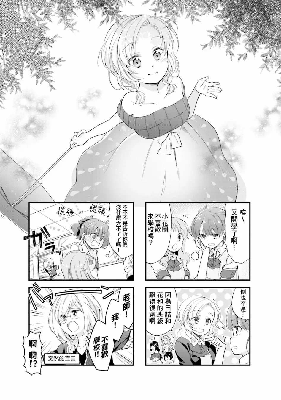 Anima Yell! 31话 第1页