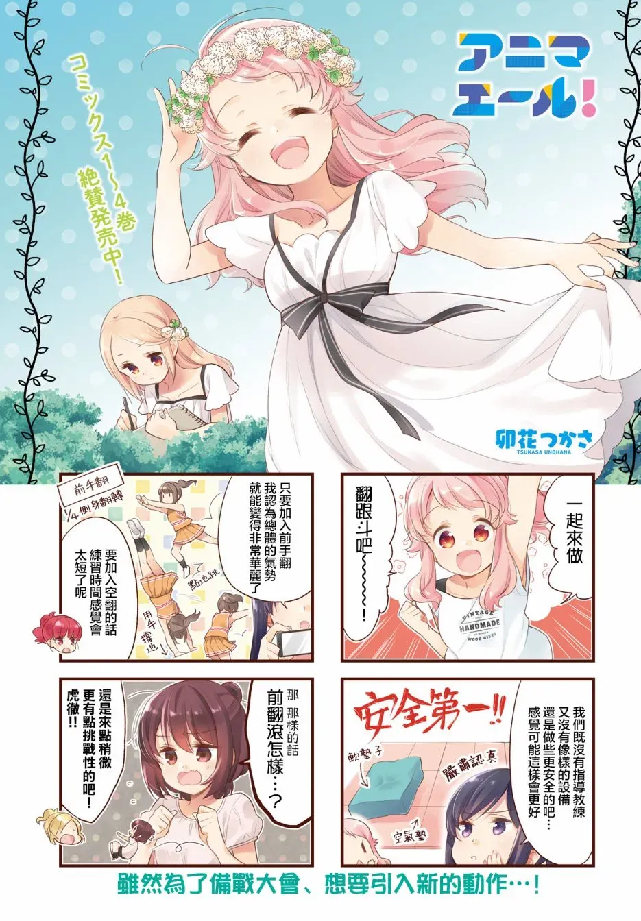 Anima Yell! 第52话 第1页