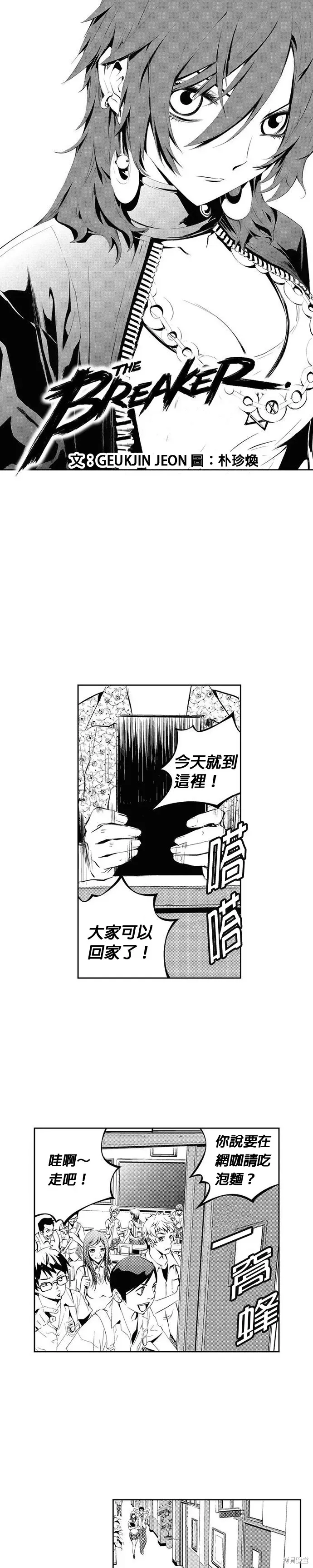 The Breaker 第73話 第1页