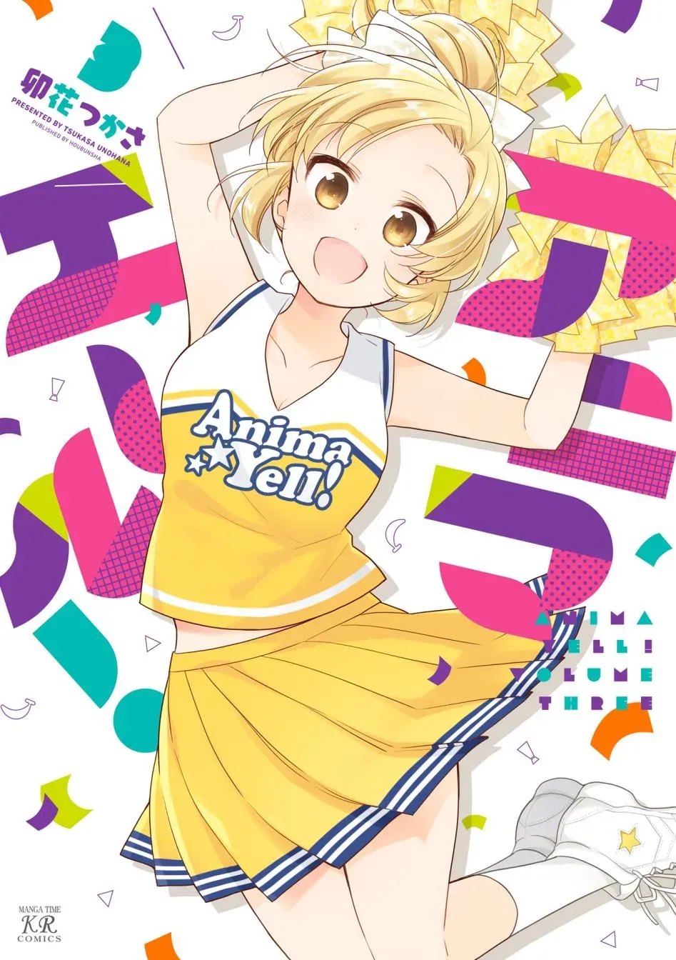 Anima Yell! 22.5话 第1页