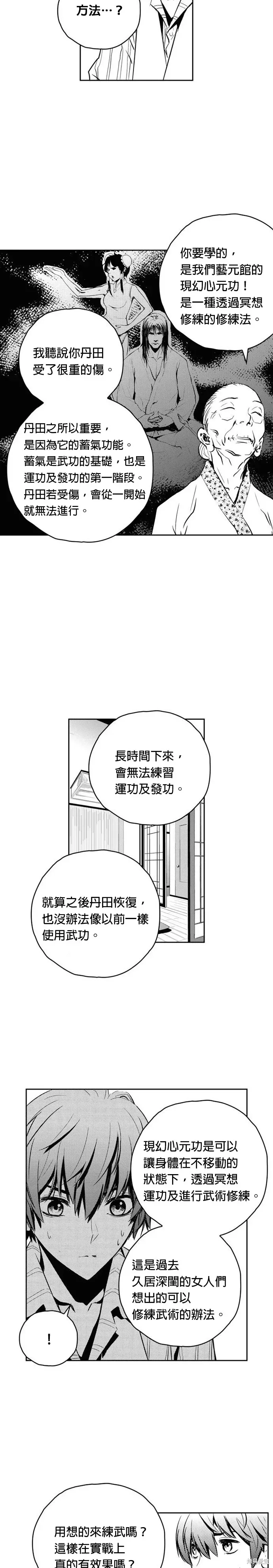 The Breaker 第110話 第11页