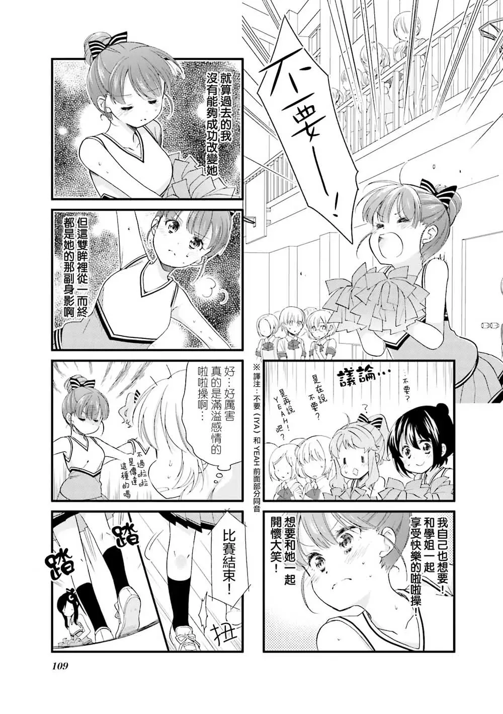 Anima Yell! 21话 第11页