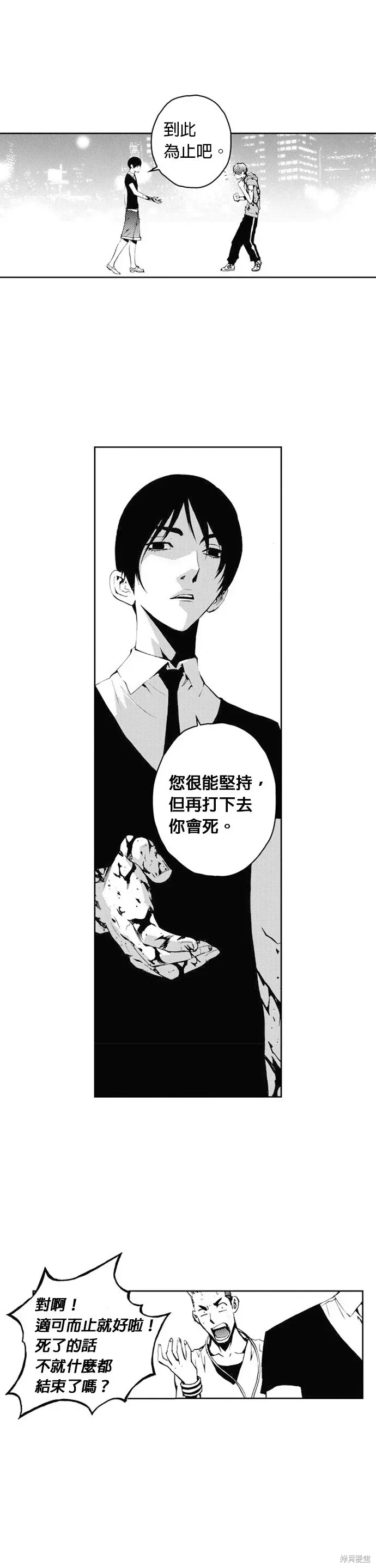 The Breaker 第33話 第11页