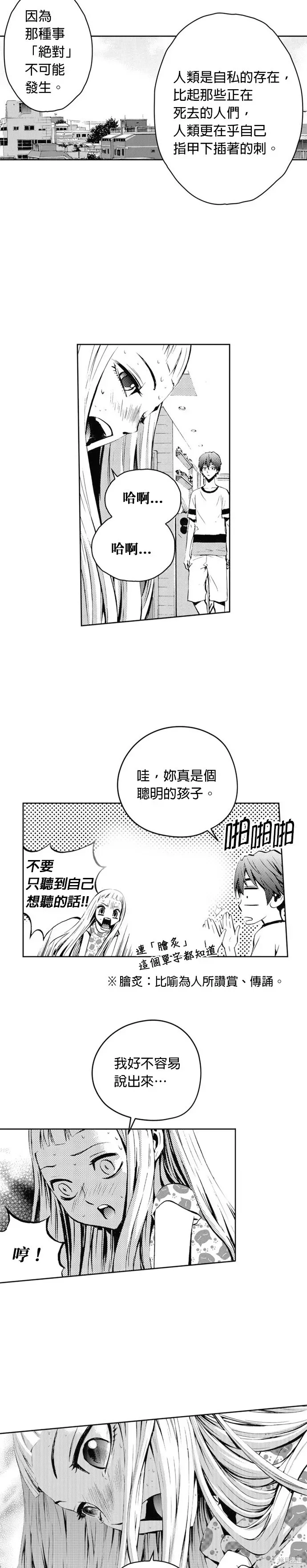 The Breaker 第28話 第11页