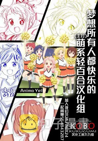 Anima Yell! 第05卷彩页 第11页