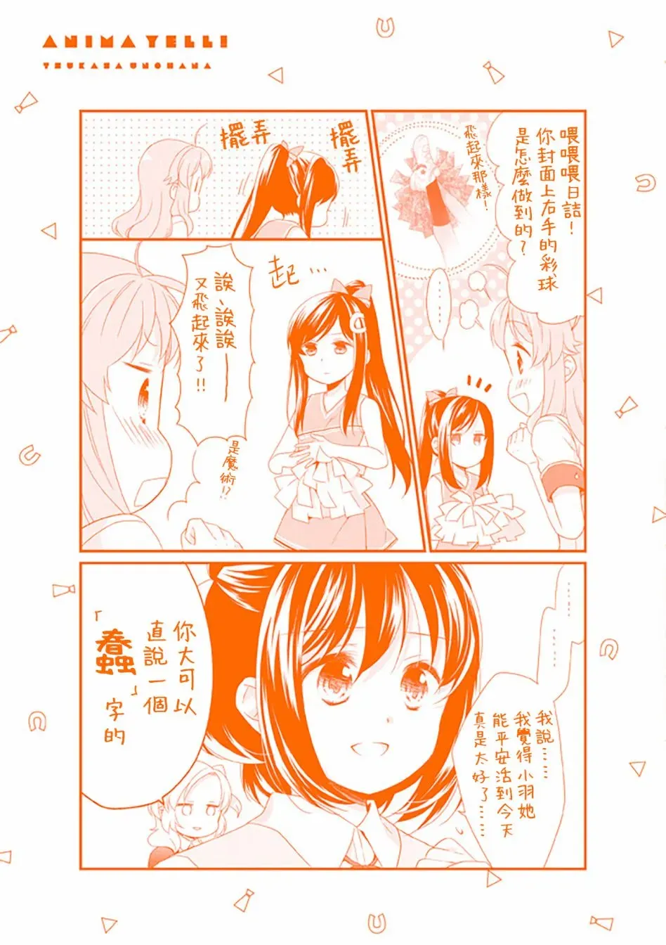 Anima Yell! 22话 第11页