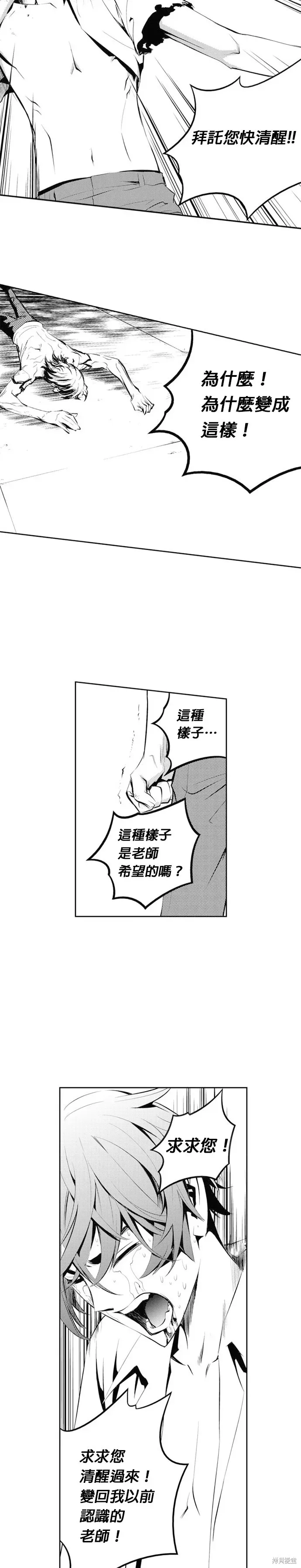 The Breaker 第67話 第11页