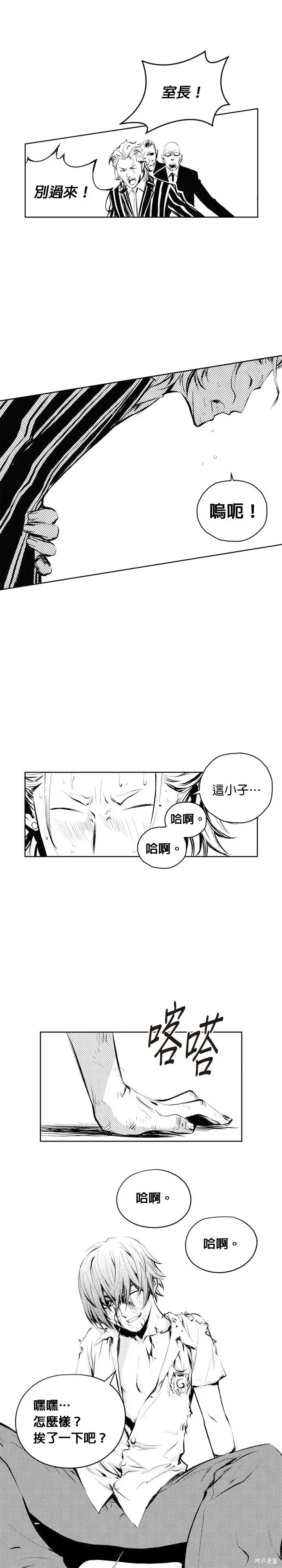 The Breaker 第54話 第11页