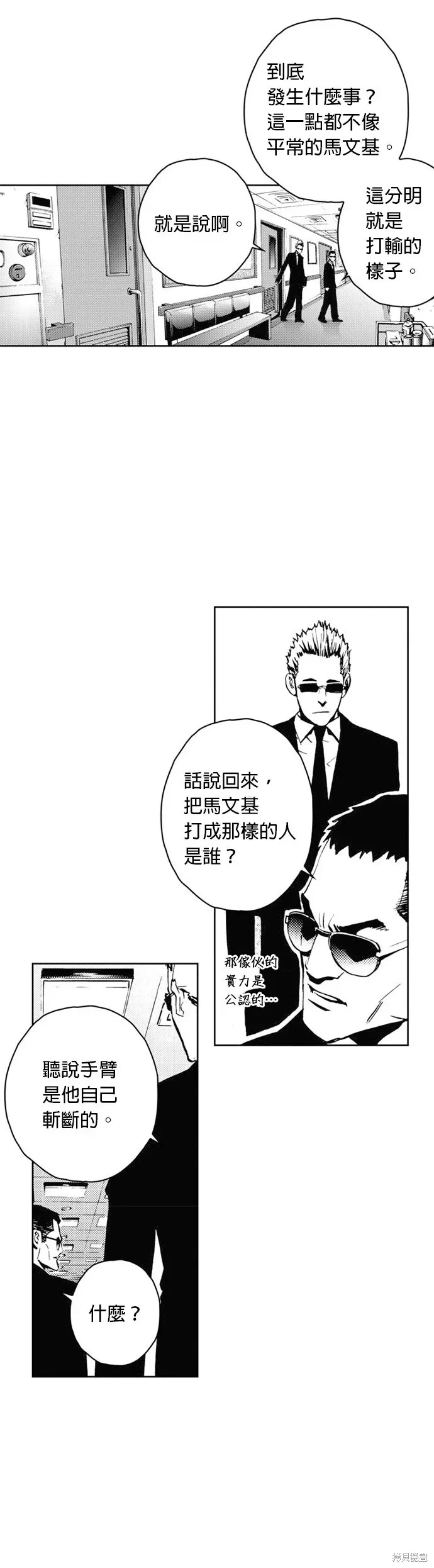 The Breaker 第27話 第11页