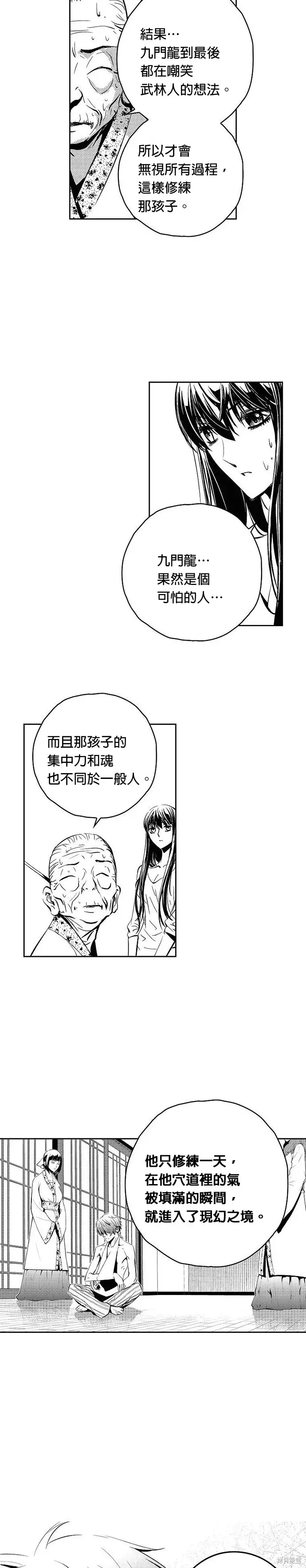 The Breaker 第114話 第11页