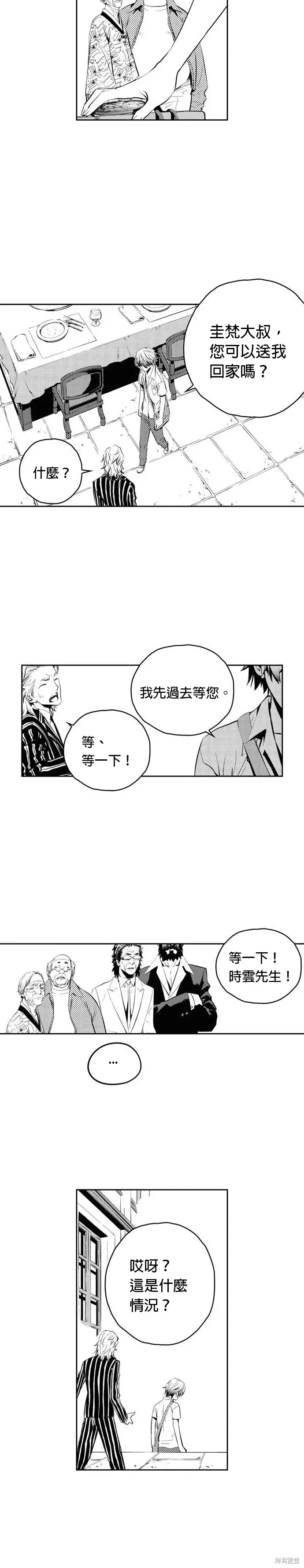 The Breaker 第76話 第11页