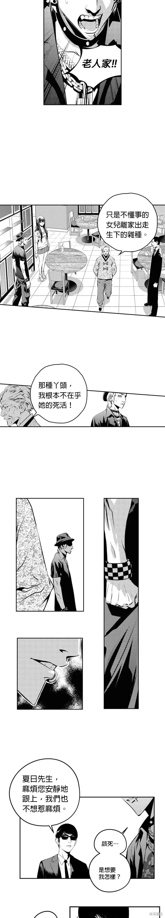 The Breaker 第119話 第11页