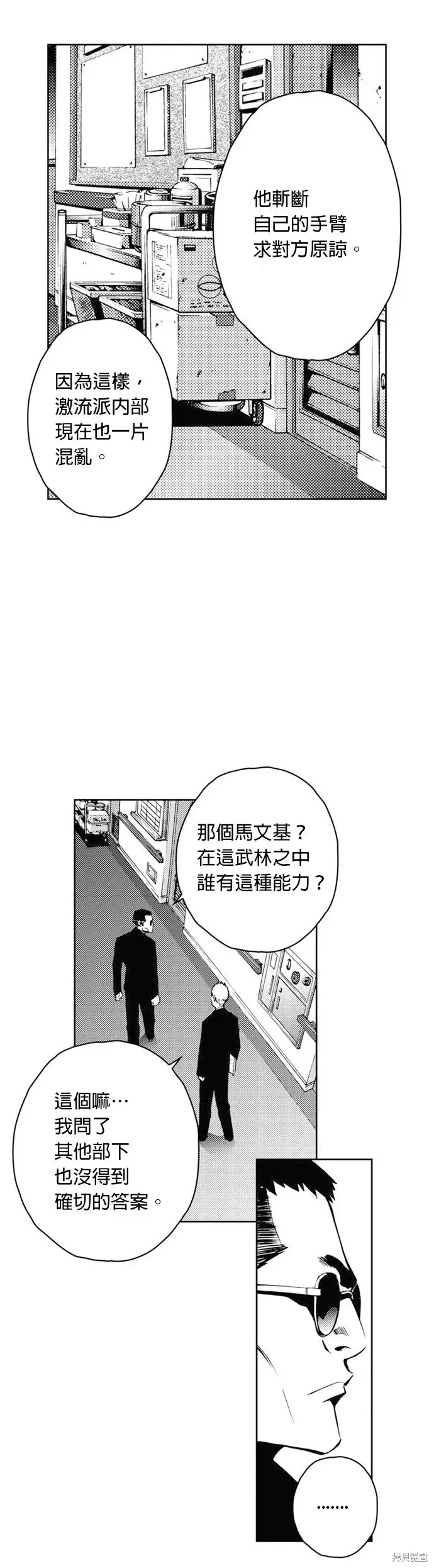 The Breaker 第27話 第12页